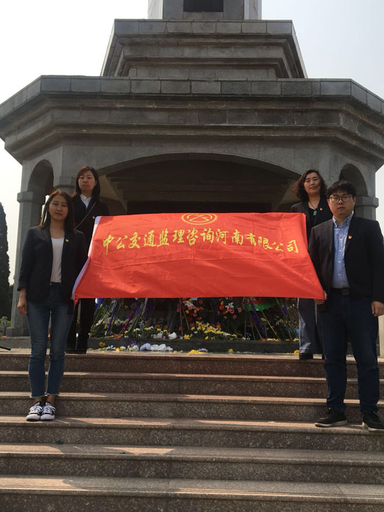 公司组织开展清明节祭奠英烈活动