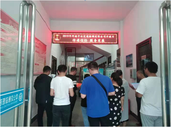 河南中公交通检测有限公司开放日