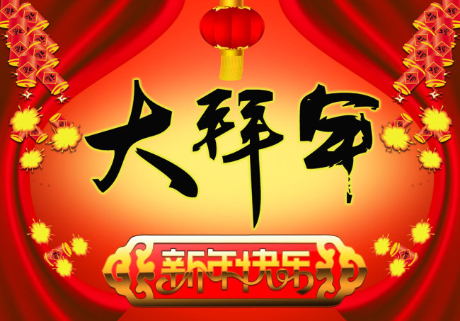 中公交通监理公司祝社会各界好友新年快乐，阖家幸福！