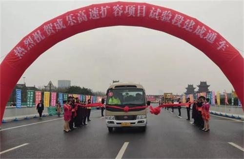 G0512线成乐高速公路青龙场至眉山试验段正式建成通车运行