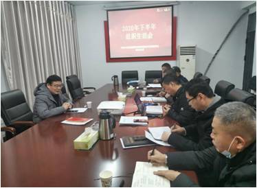 中共中公交监支部委员会组织召开2020年下半年度组织生活会