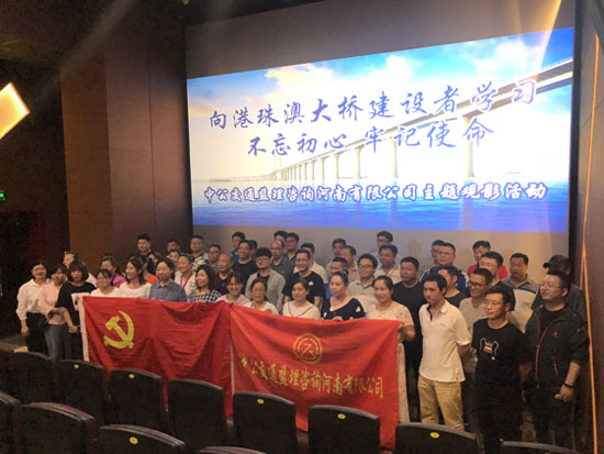 公司组织职工观看《港珠澳大桥》
