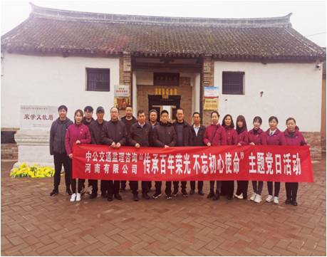 “瞻仰英雄故居 传承红色精神”中公交监组织党员参观宋学义故居