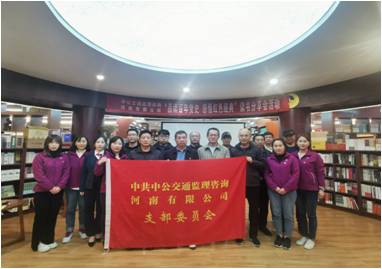 中公交监公司党支部组织班子成员和全体党员开展读书日活动