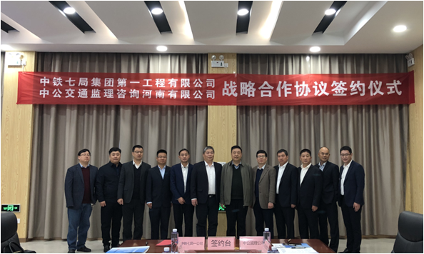 中公监理公司与中铁七局第一工程公司战略合作签约仪式隆重举行