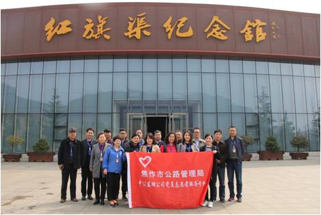 弘扬红旗渠精神，做无私奉献好党员，公司组织员工学习红旗渠精神