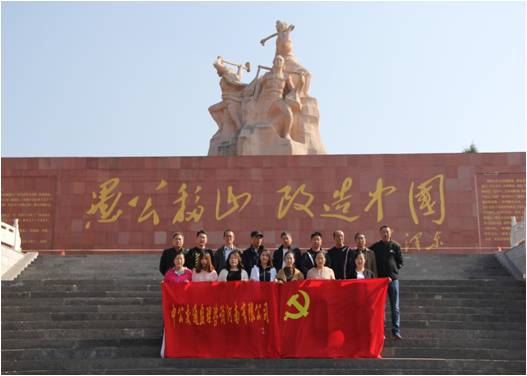 追寻红色记忆，永葆党员本色 公司组织党员学习愚公移山精神