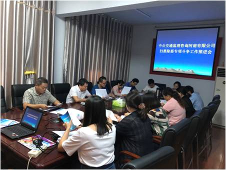 公司组织职工开展扫黑除恶专项斗争工作推进会