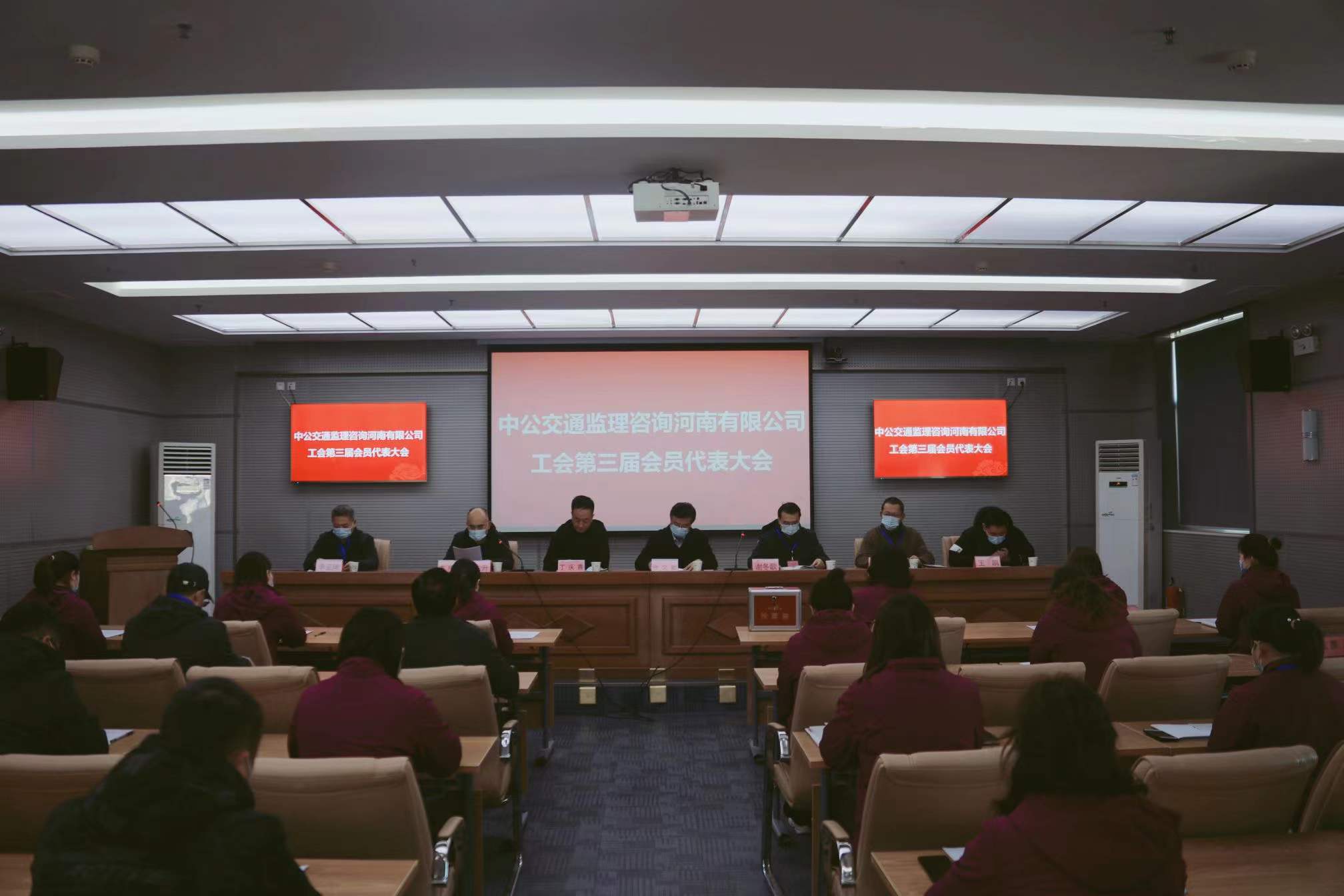 中公交通监理咨询河南有限公司工会 组织召开第三届会员代表大会