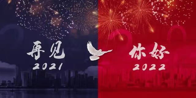 中公交通监理咨询河南有限公司董事长谢冬歌元旦致辞