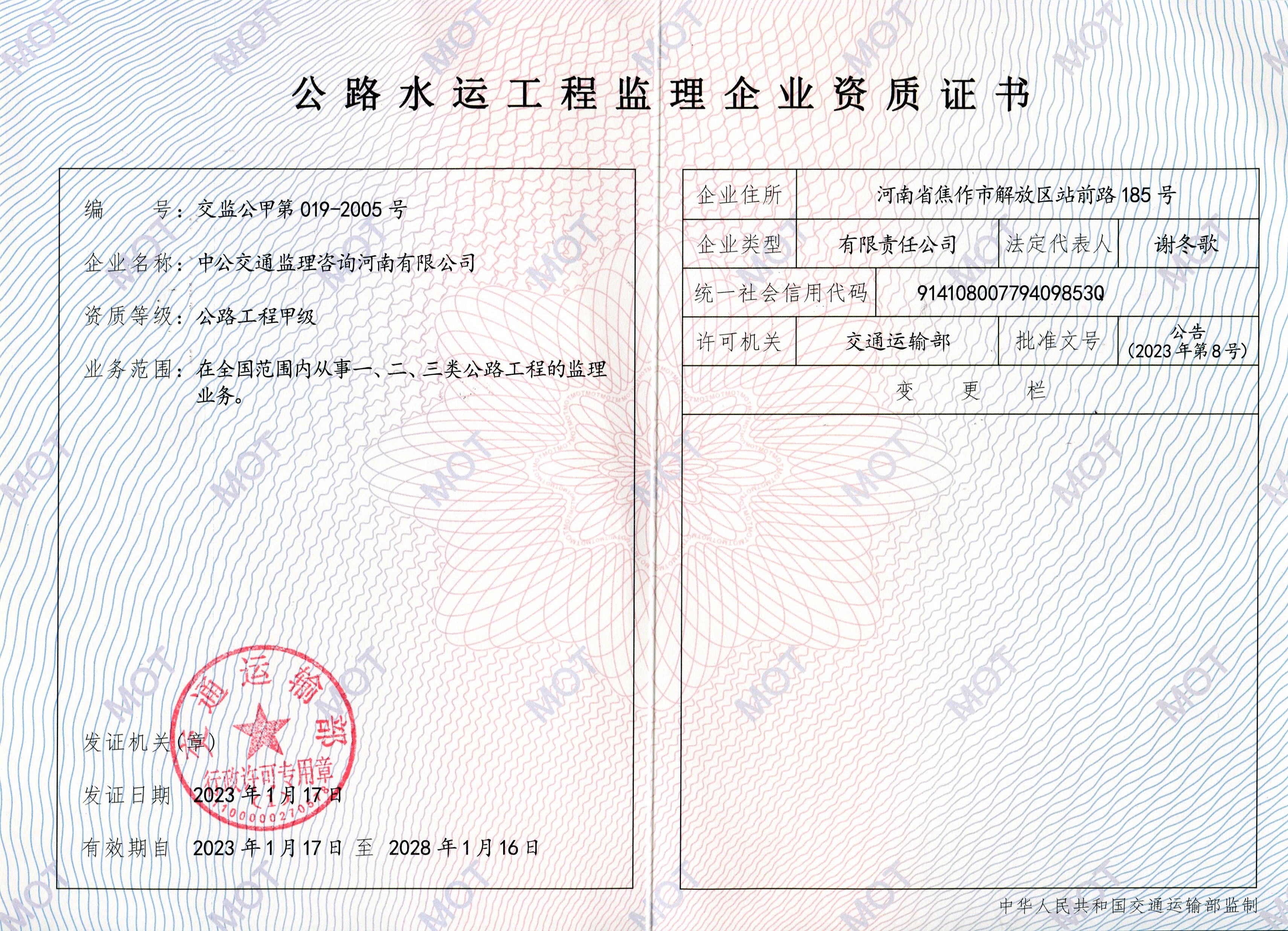 公司顺利通过交通部公路工程甲级监理资质的延续审查