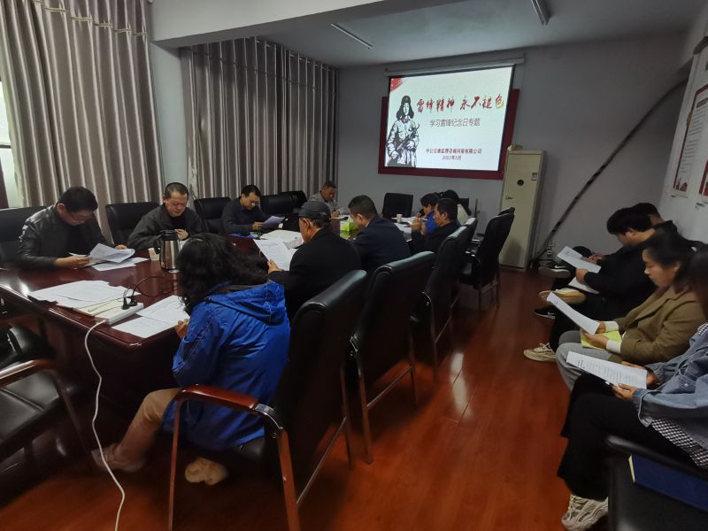 雷锋精神永不褪色  ——公司党支部组织开展第一季党课