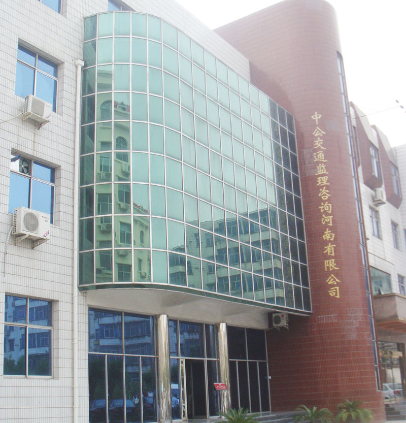 中公交通监理咨询河南有限公司简介